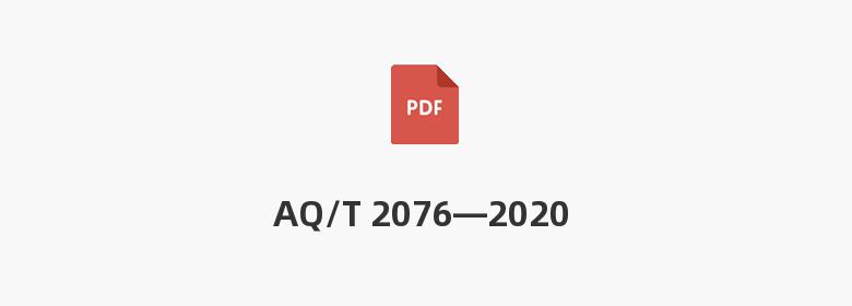 AQ/T 2076—2020